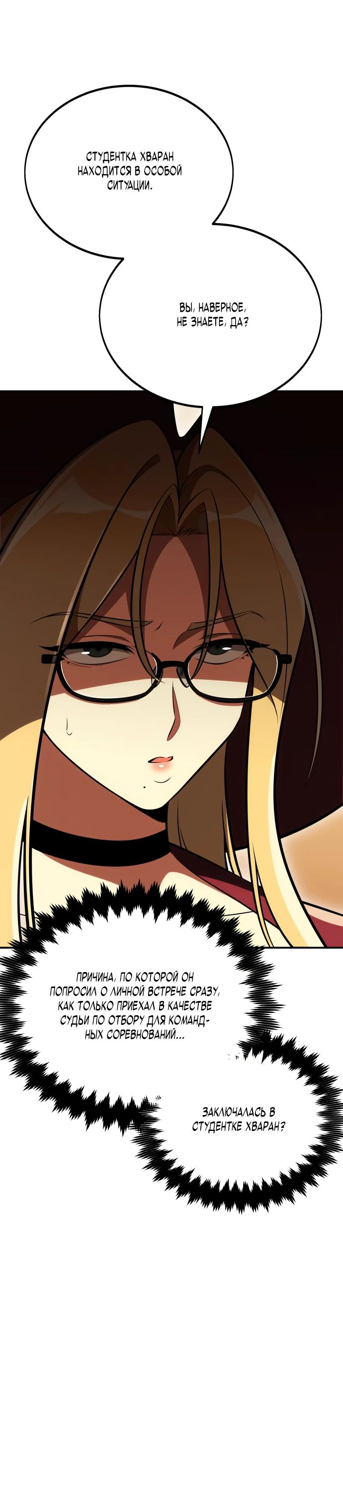 Read Я убил игрока академии RU Manga Online