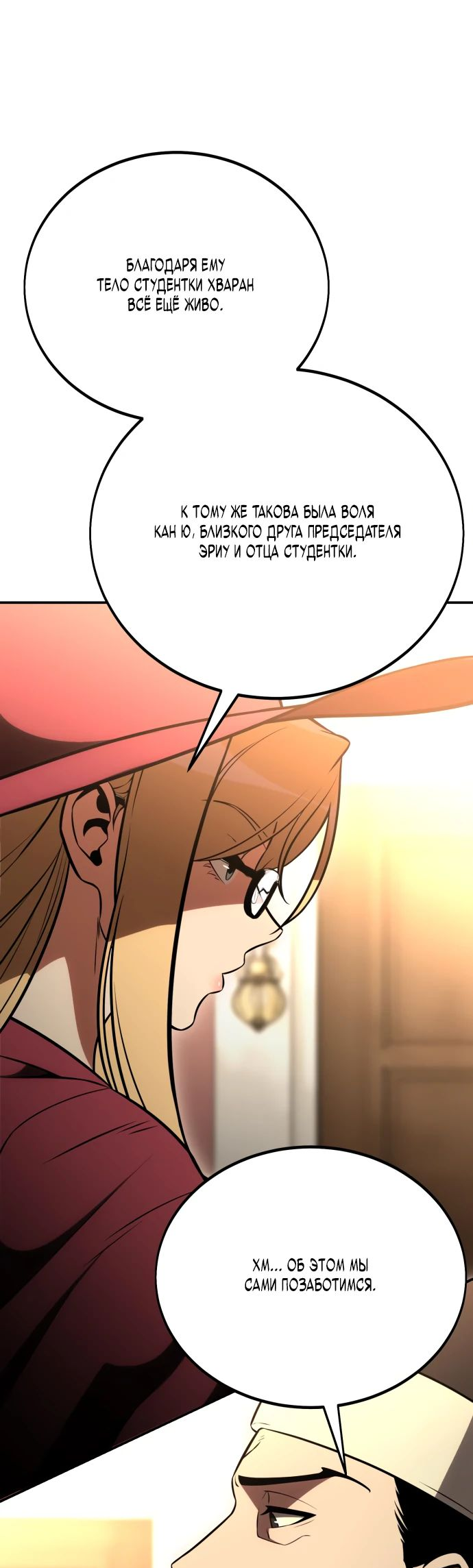 Read Я убил игрока академии RU Manga Online