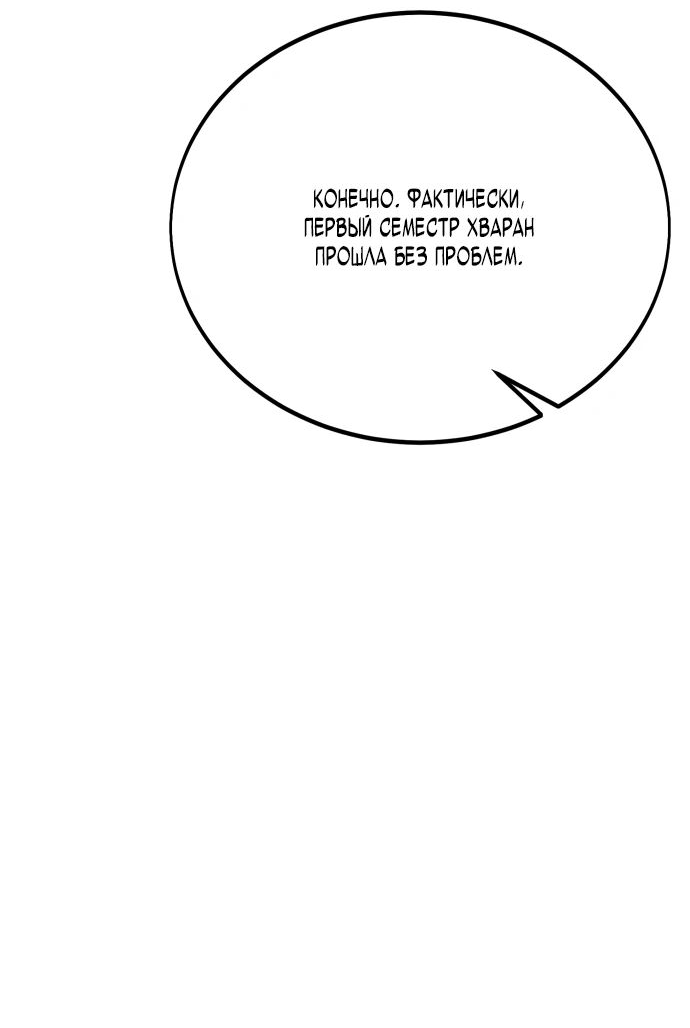 Read Я убил игрока академии RU Manga Online