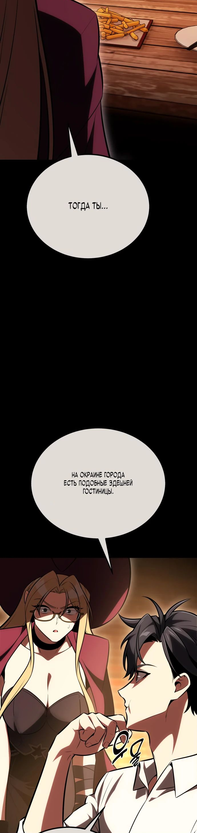 Read Я убил игрока академии RU Manga Online