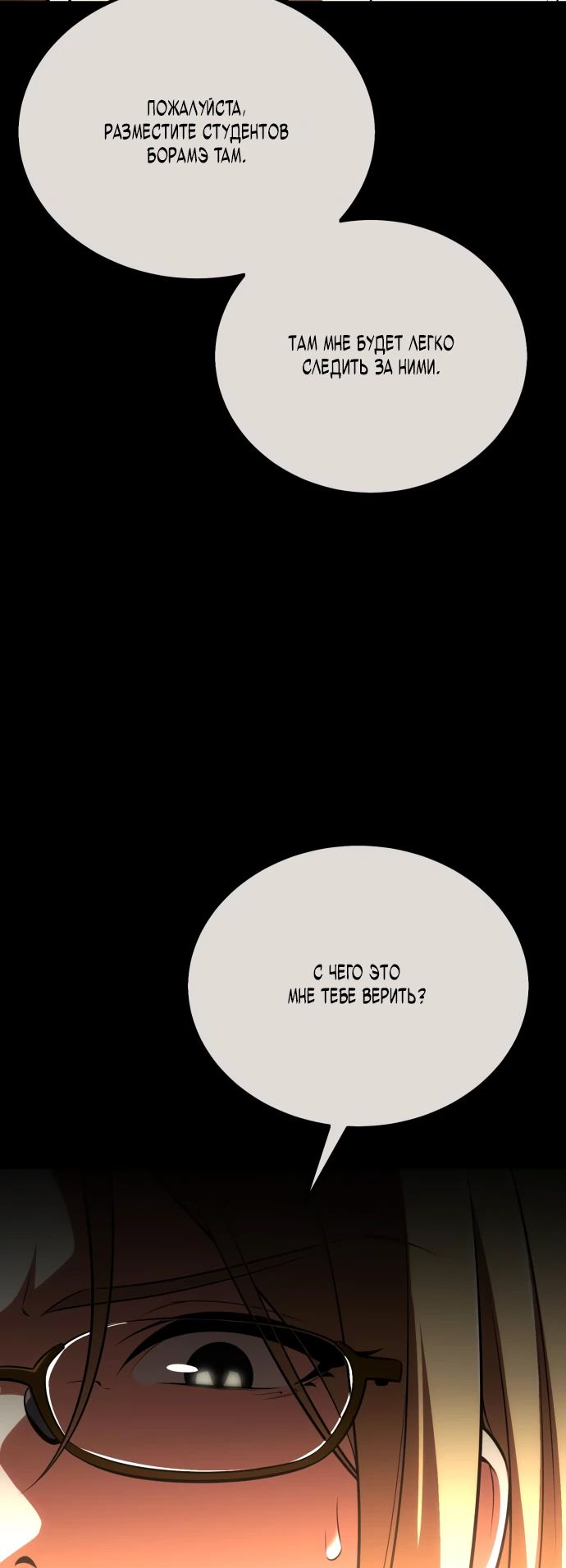 Read Я убил игрока академии RU Manga Online