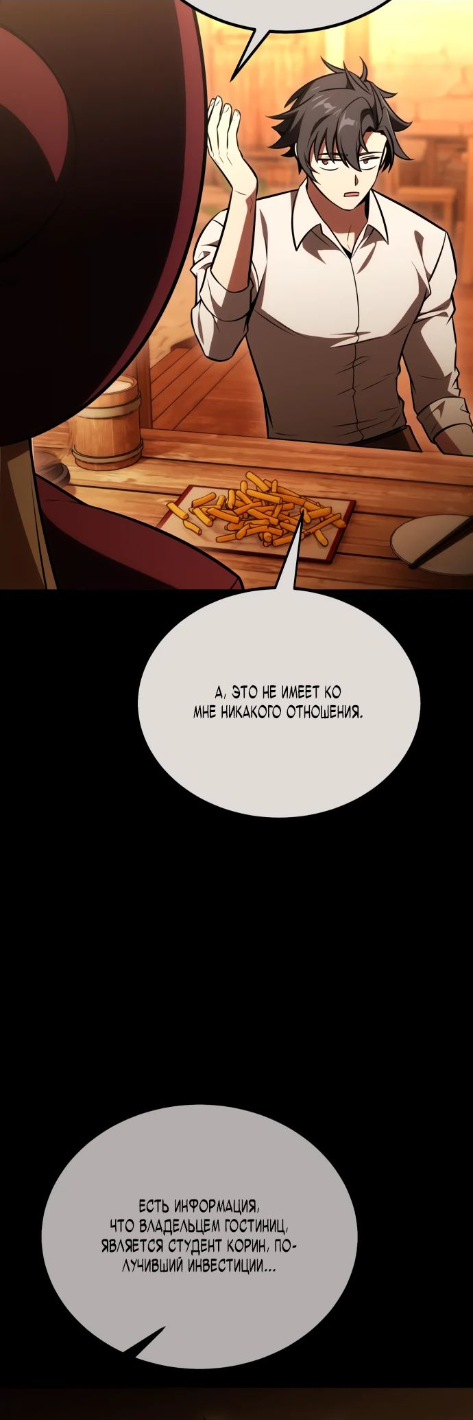 Read Я убил игрока академии RU Manga Online