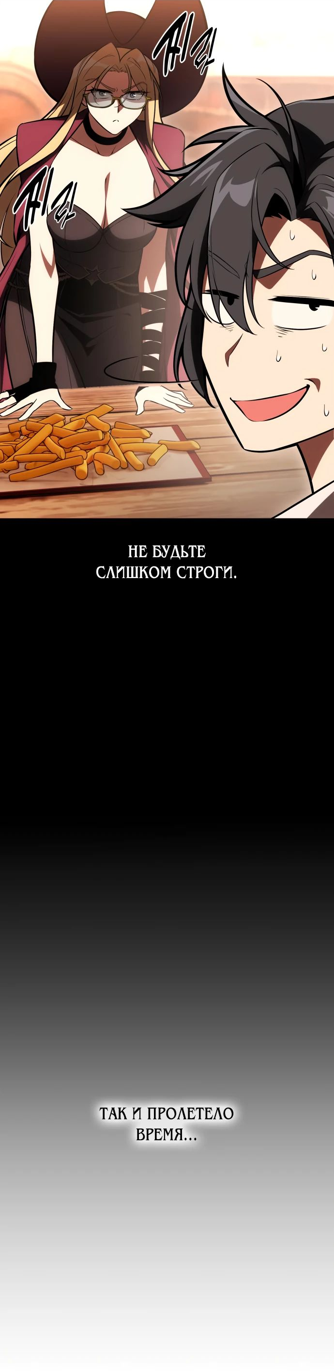Read Я убил игрока академии RU Manga Online
