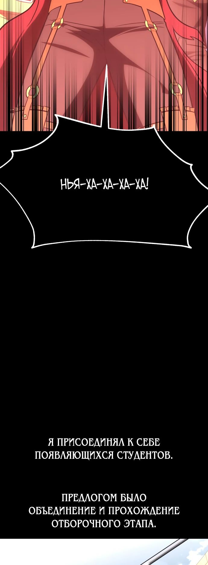 Read Я убил игрока академии RU Manga Online