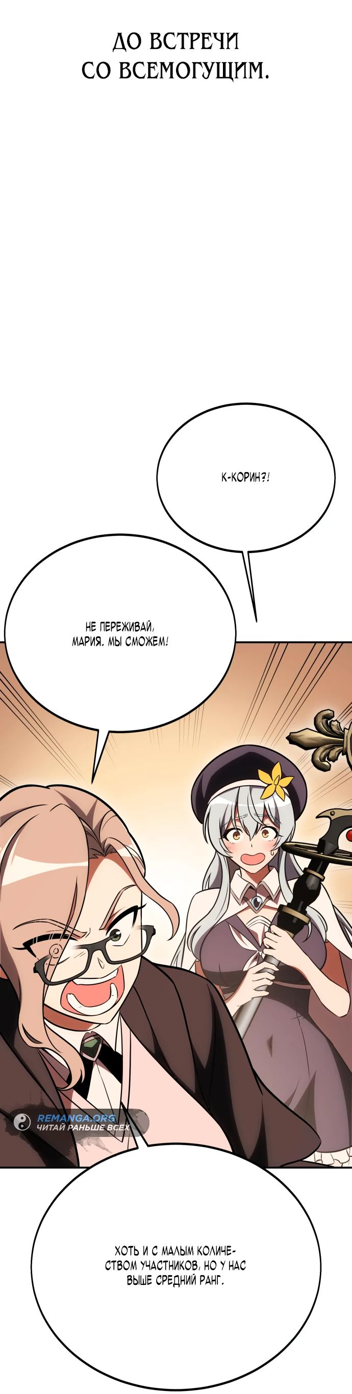 Read Я убил игрока академии RU Manga Online