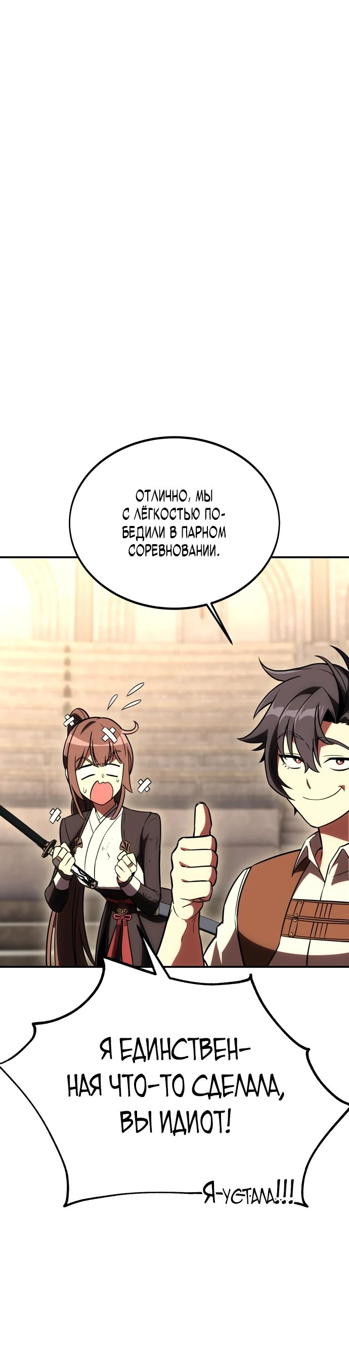 Read Я убил игрока академии RU Manga Online