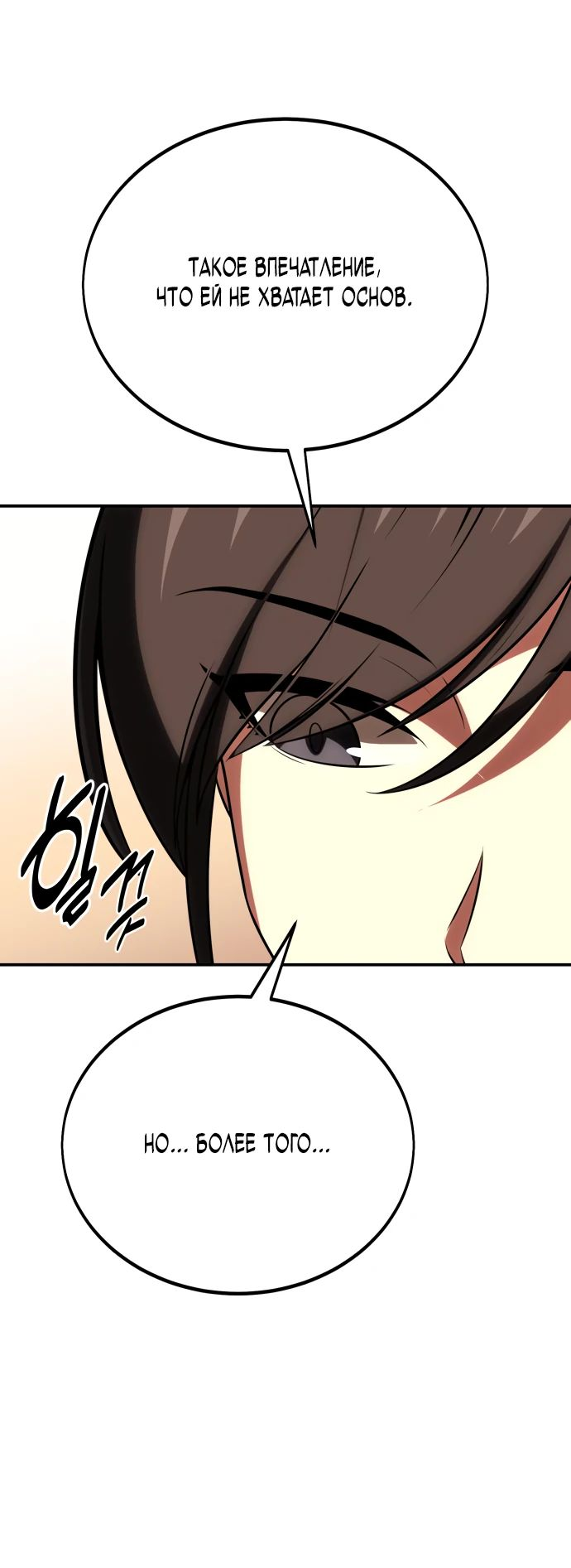 Read Я убил игрока академии RU Manga Online