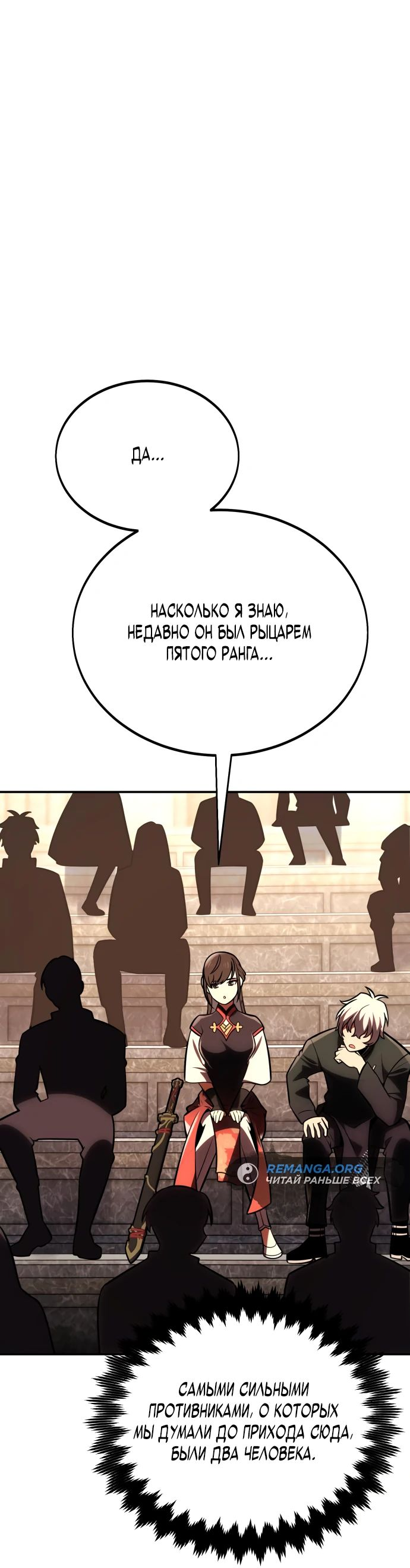 Read Я убил игрока академии RU Manga Online