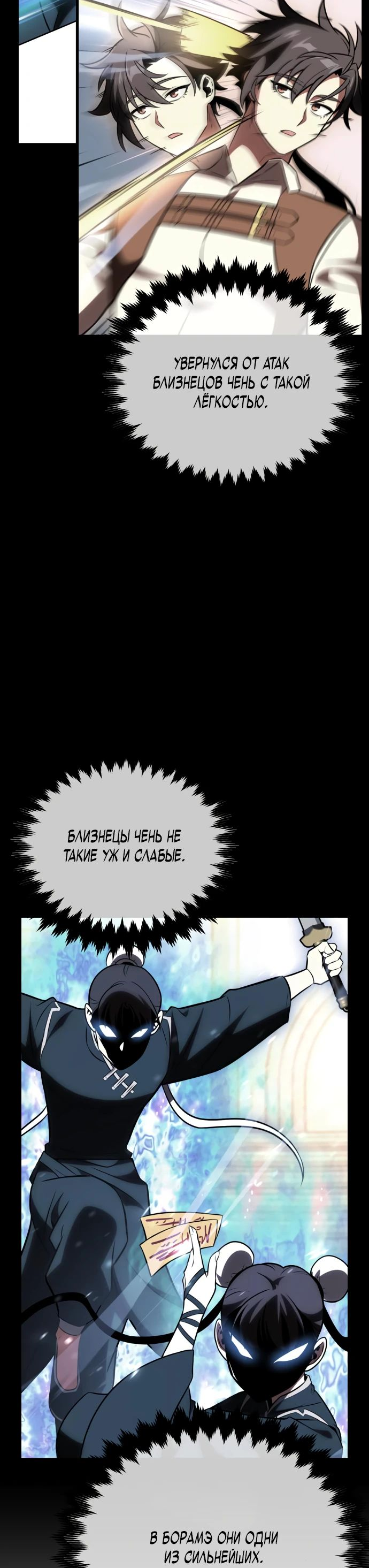 Read Я убил игрока академии RU Manga Online