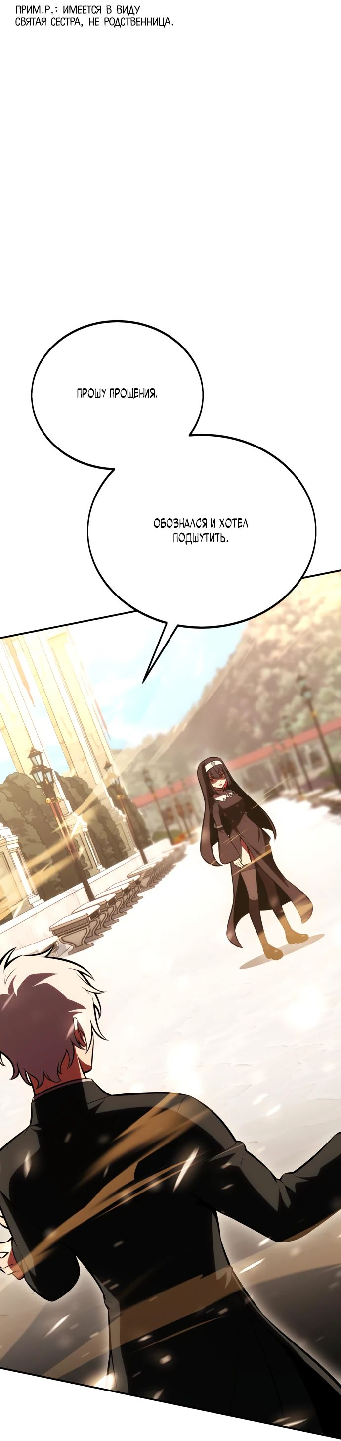 Read Я убил игрока академии RU Manga Online