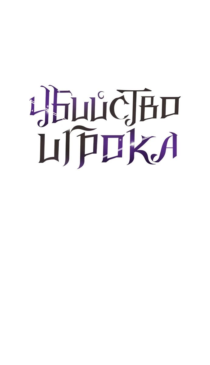 Read Я убил игрока академии RU Manga Online