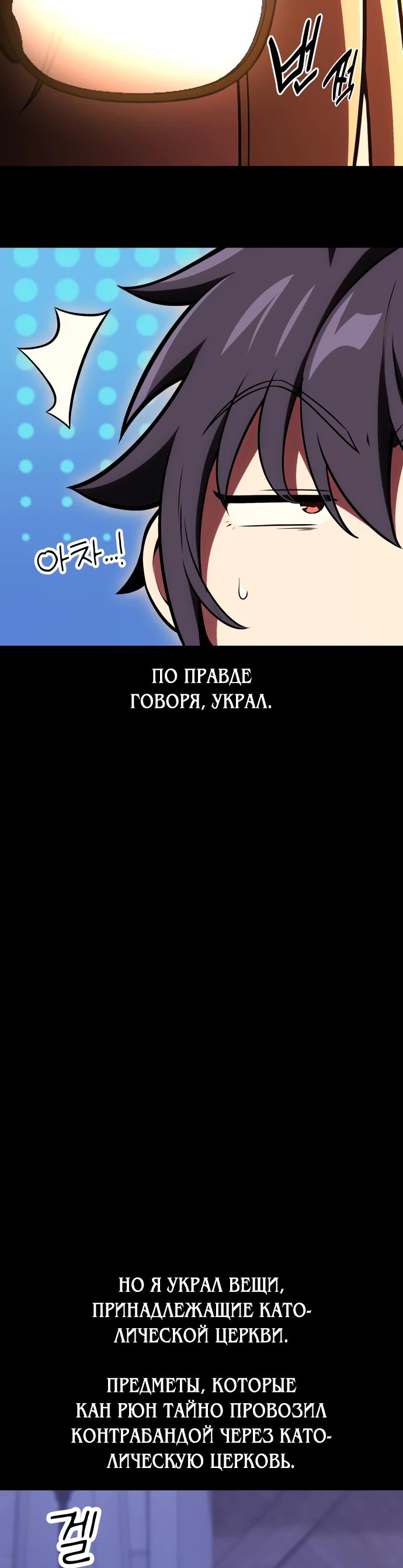 Read Я убил игрока академии RU Manga Online