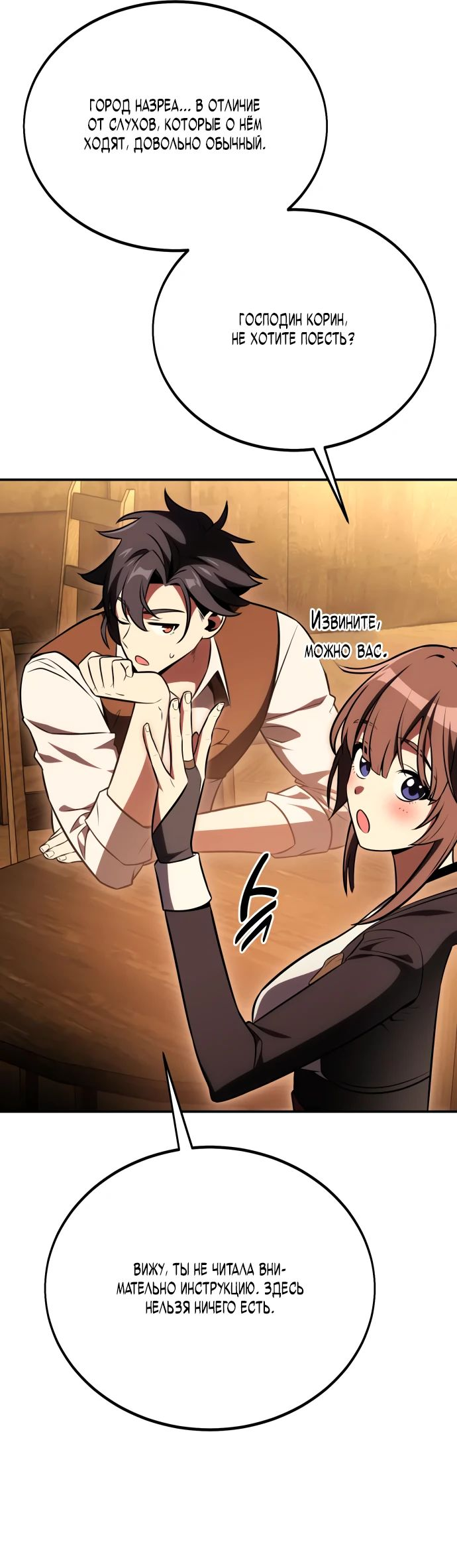 Read Я убил игрока академии RU Manga Online