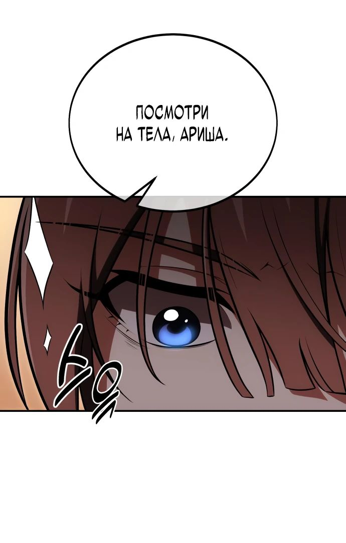 Read Я убил игрока академии RU Manga Online