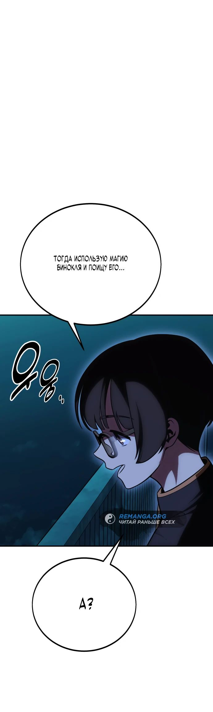 Read Я убил игрока академии RU Manga Online