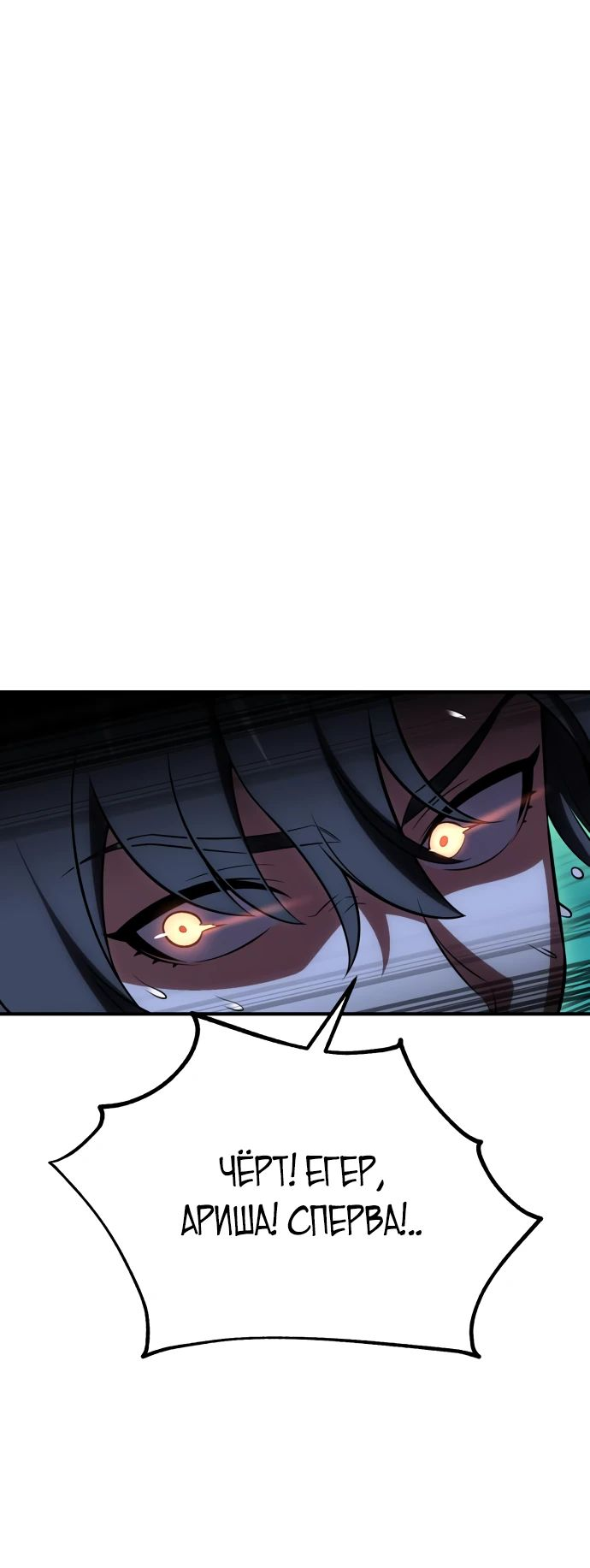 Read Я убил игрока академии RU Manga Online
