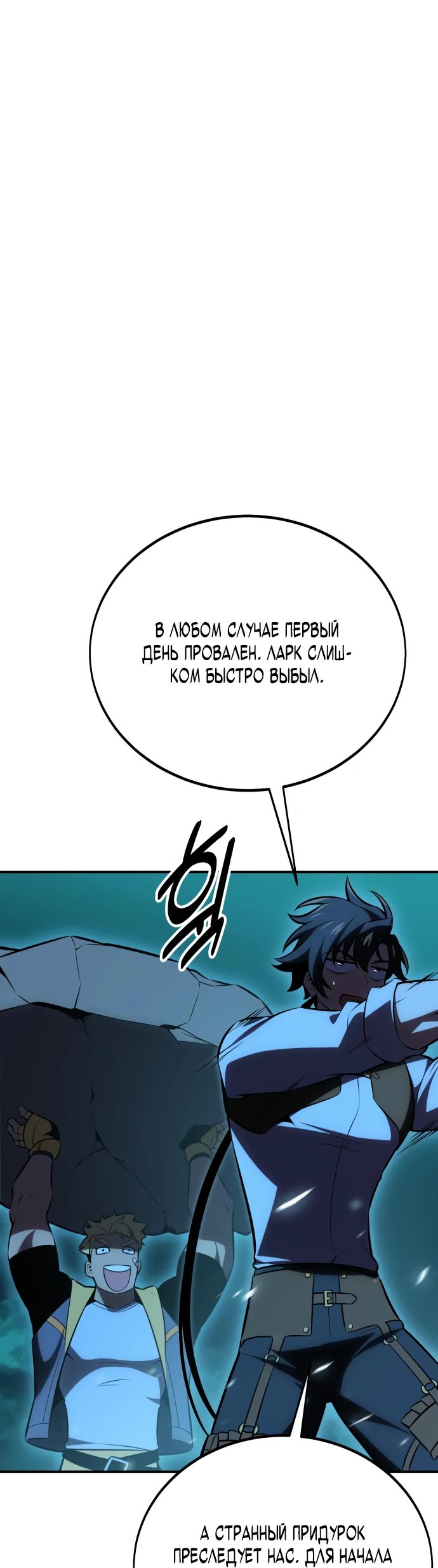 Read Я убил игрока академии RU Manga Online