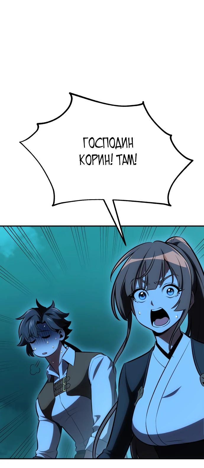 Read Я убил игрока академии RU Manga Online