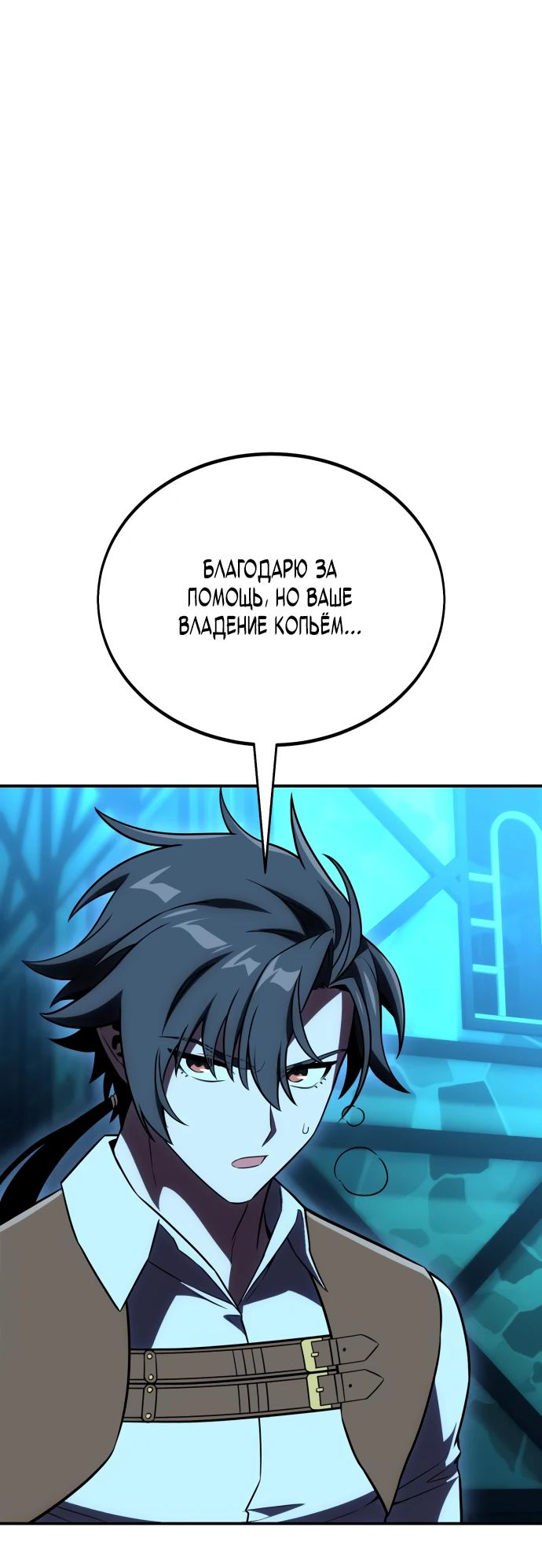 Read Я убил игрока академии RU Manga Online