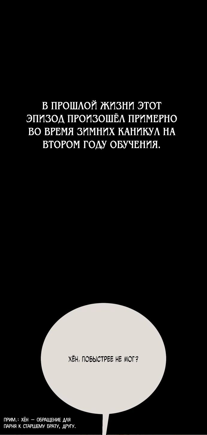 Read Я убил игрока академии RU Manga Online
