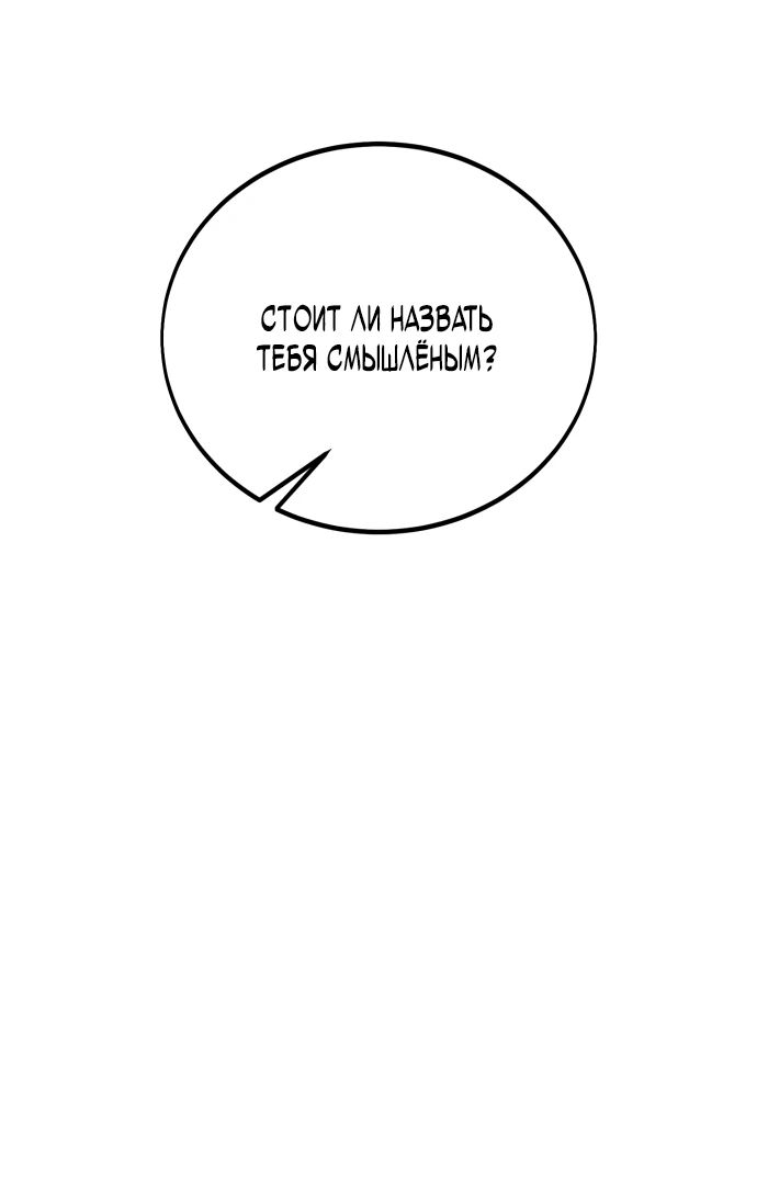 Read Я убил игрока академии RU Manga Online