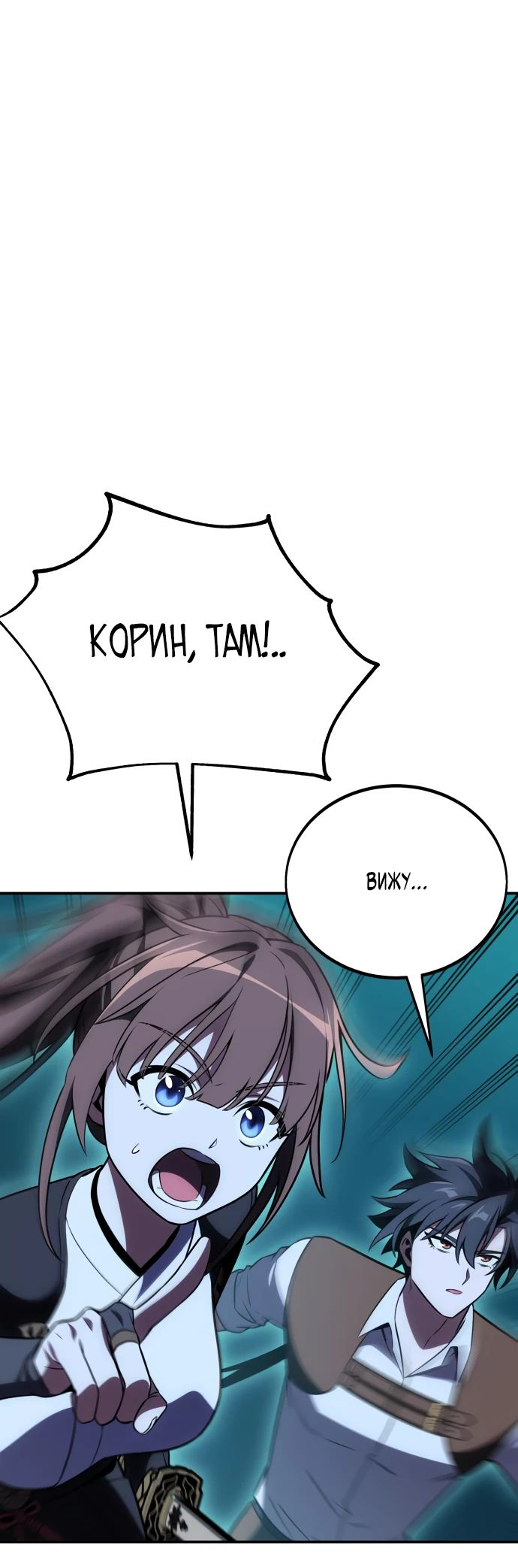 Read Я убил игрока академии RU Manga Online