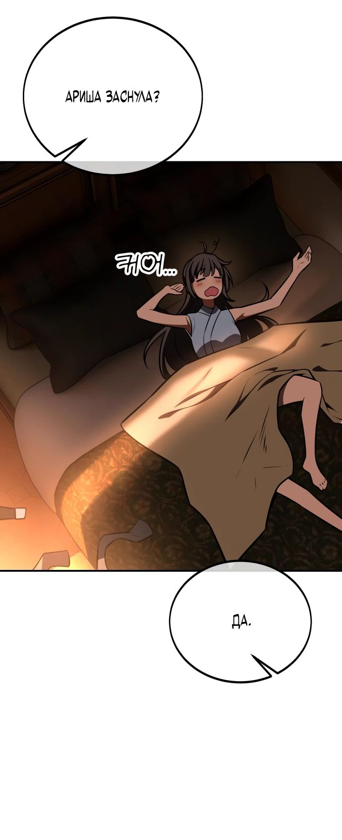Read Я убил игрока академии RU Manga Online