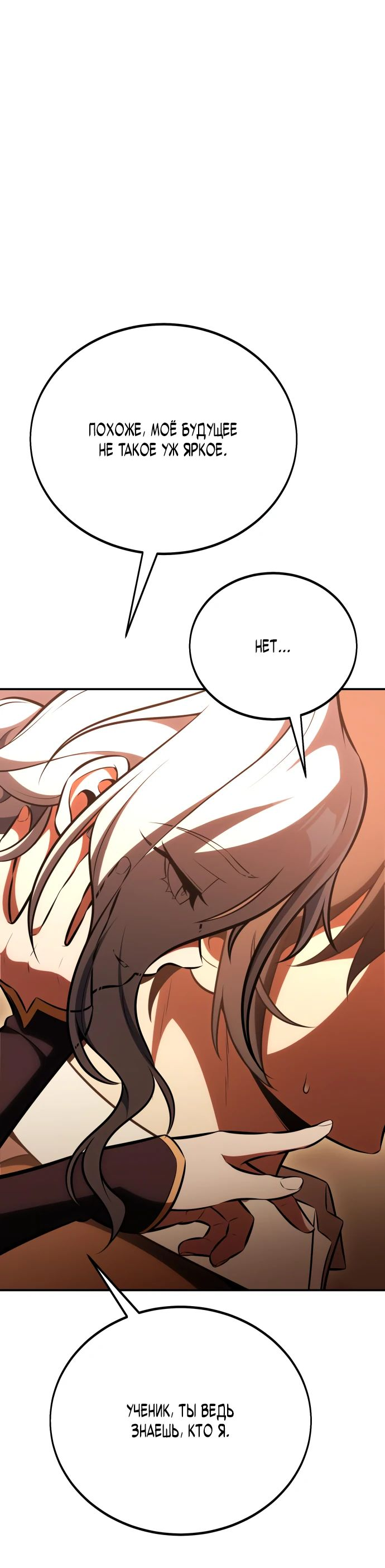 Read Я убил игрока академии RU Manga Online