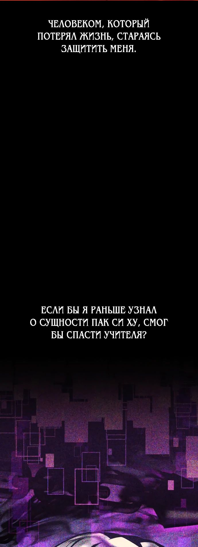 Read Я убил игрока академии RU Manga Online