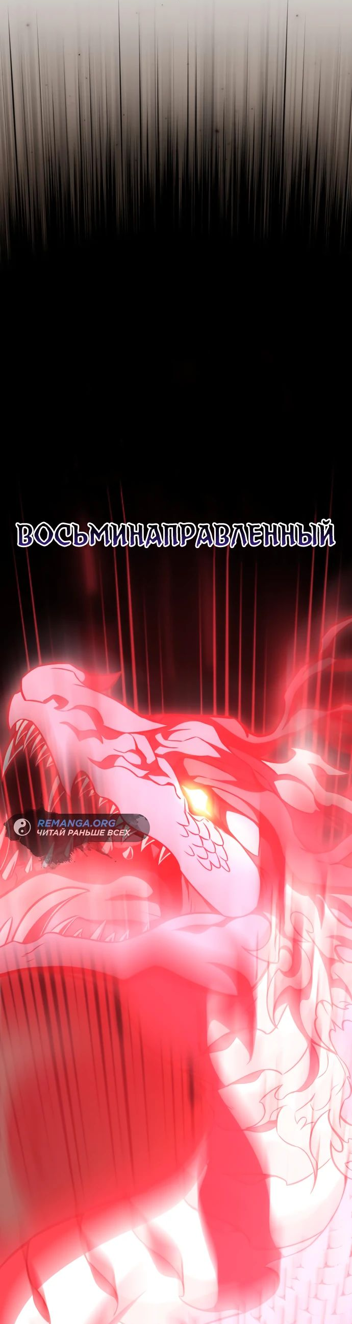 Read Я убил игрока академии RU Manga Online