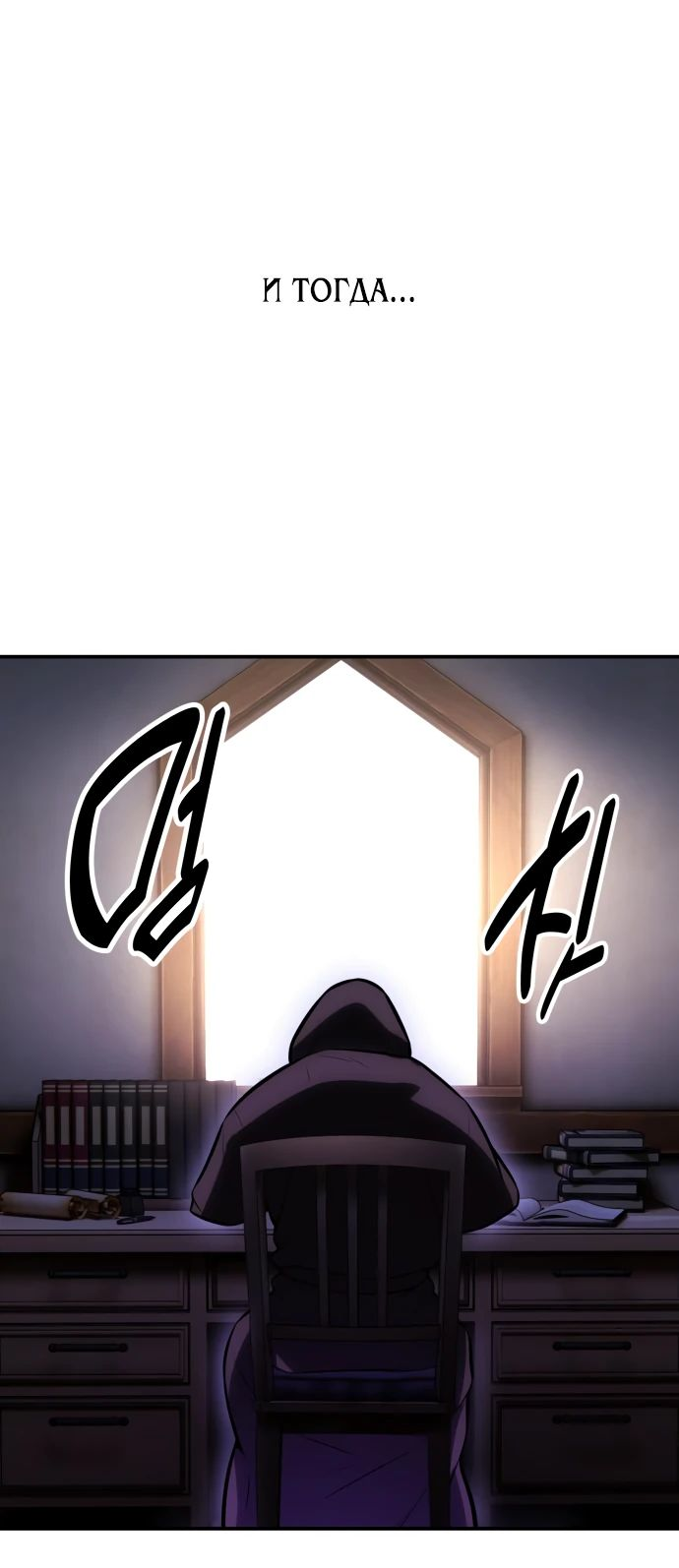 Read Я убил игрока академии RU Manga Online