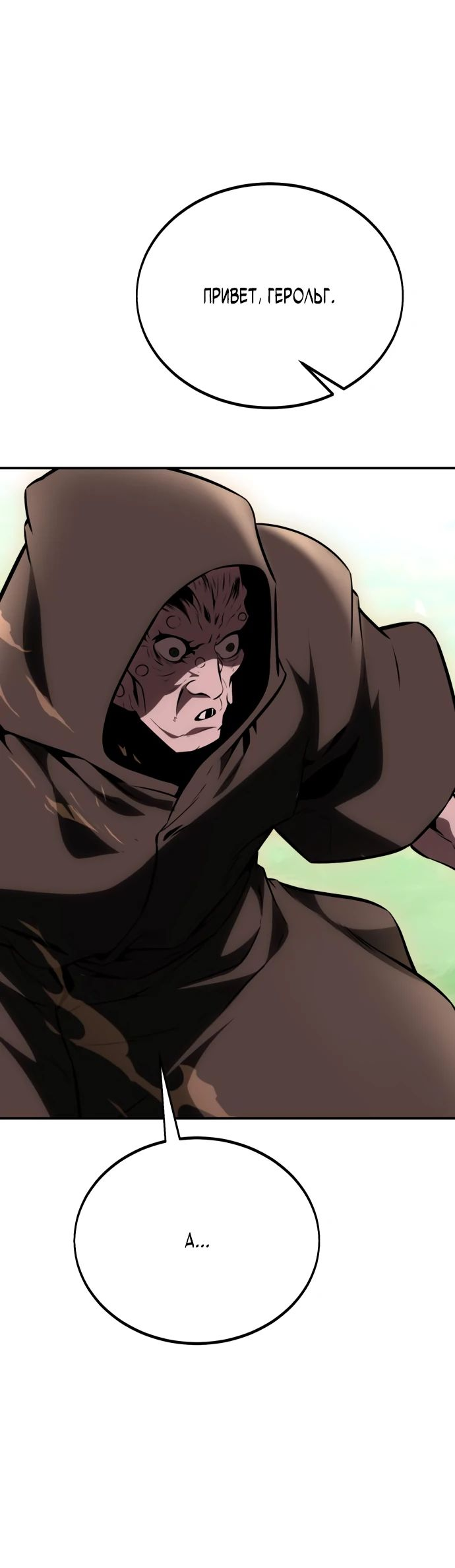 Read Я убил игрока академии RU Manga Online