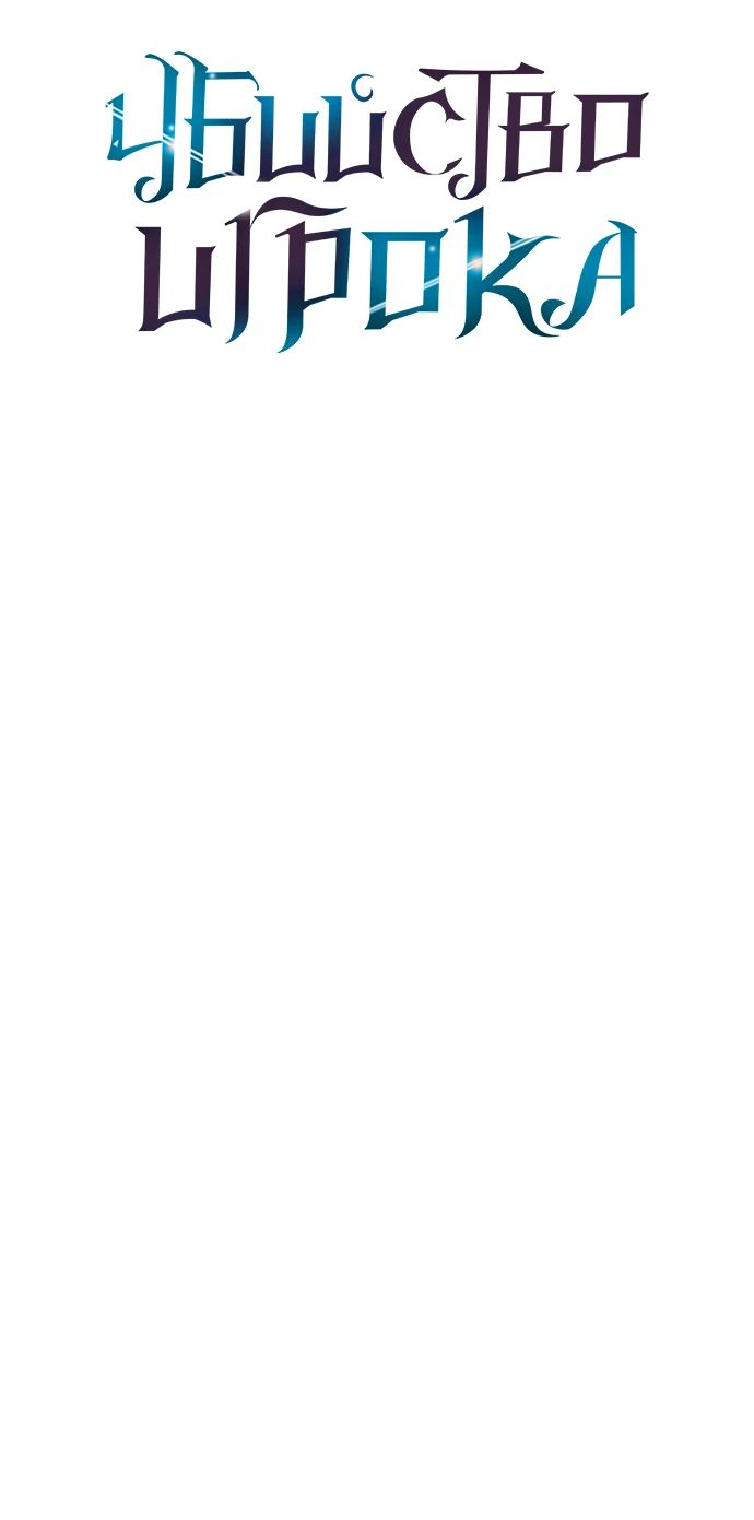 Read Я убил игрока академии RU Manga Online