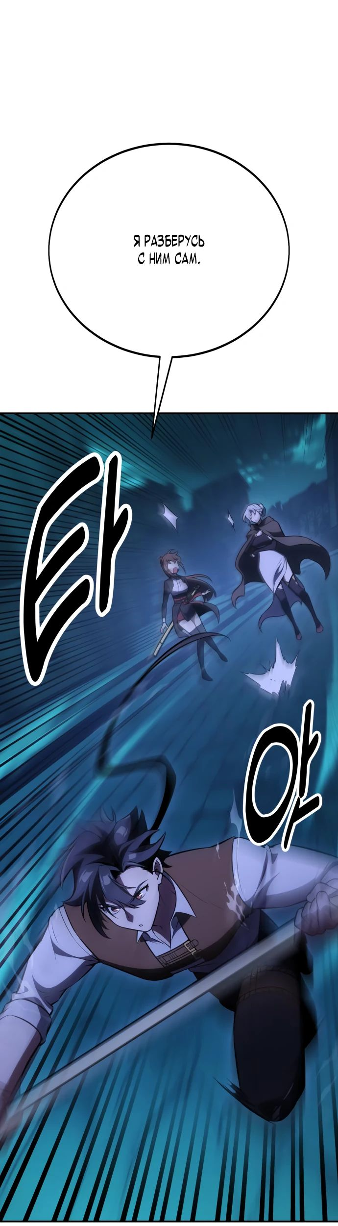 Read Я убил игрока академии RU Manga Online