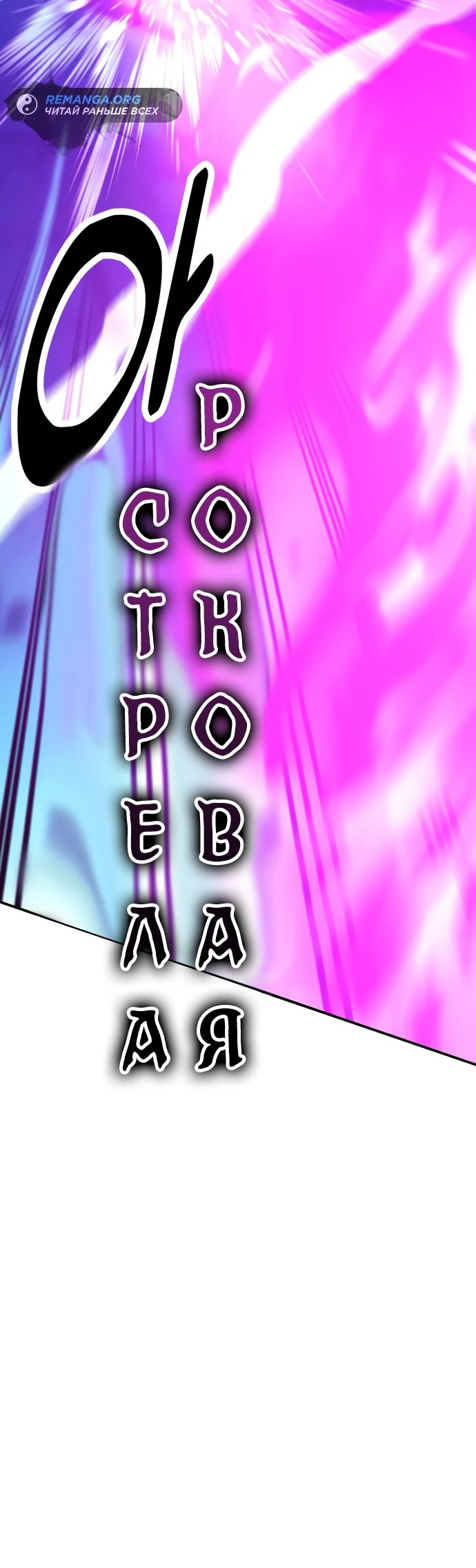 Read Я убил игрока академии RU Manga Online