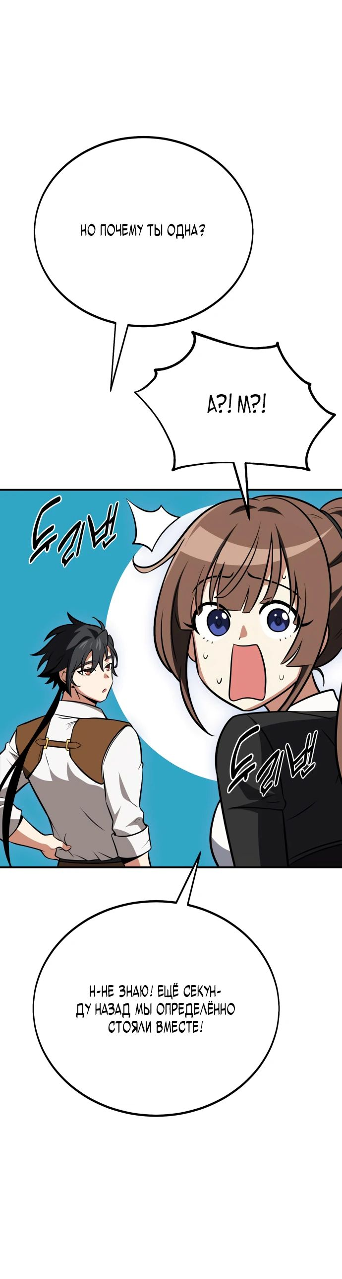 Read Я убил игрока академии RU Manga Online