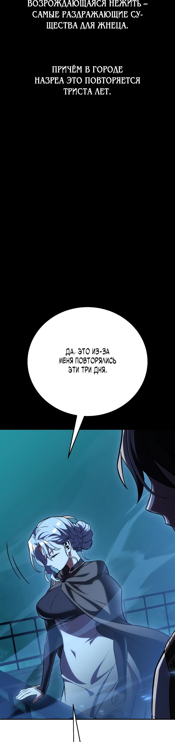 Read Я убил игрока академии RU Manga Online