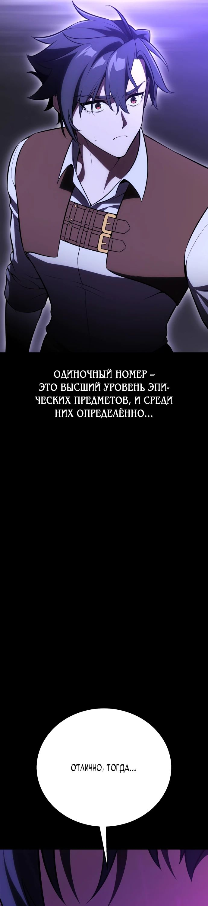 Read Я убил игрока академии RU Manga Online