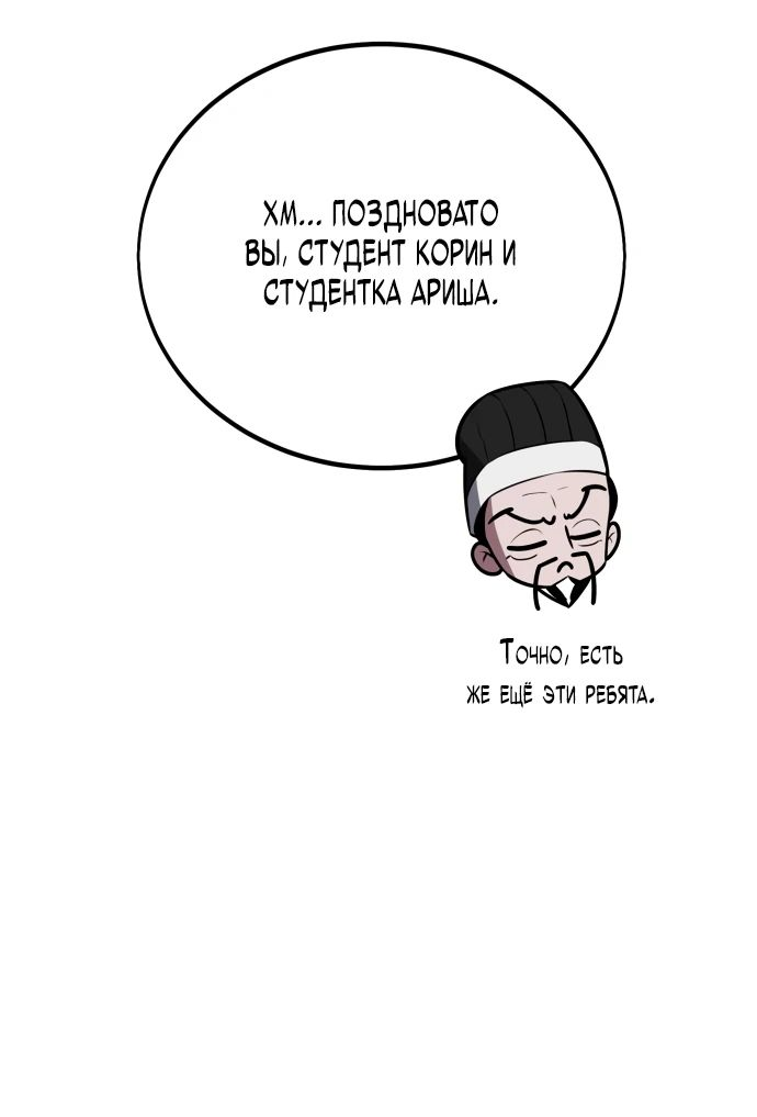 Read Я убил игрока академии RU Manga Online