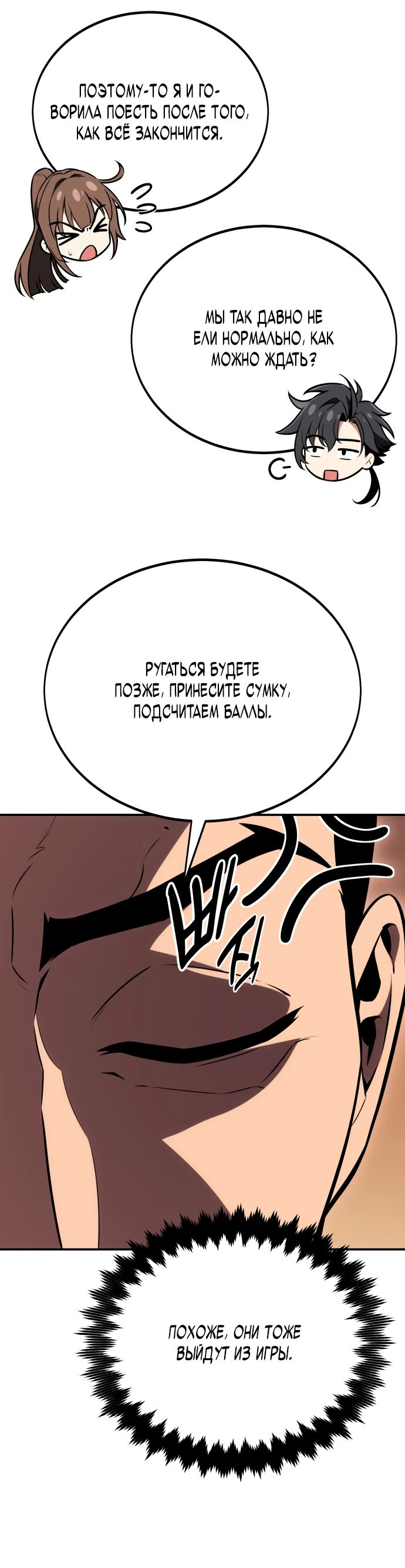 Read Я убил игрока академии RU Manga Online