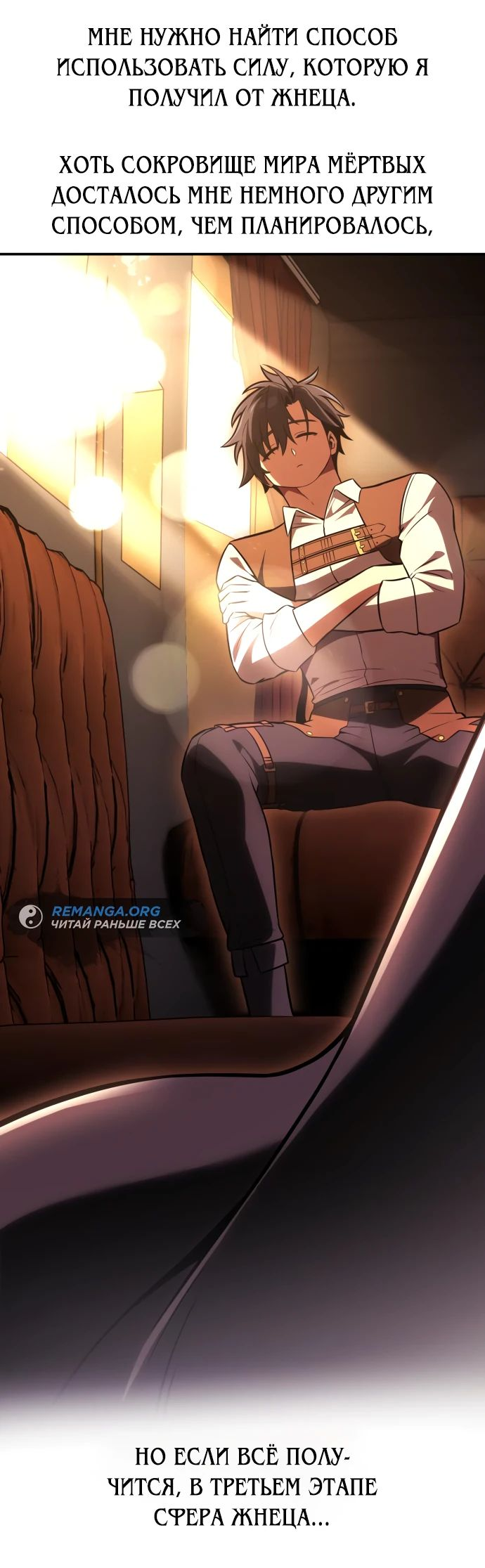Read Я убил игрока академии RU Manga Online