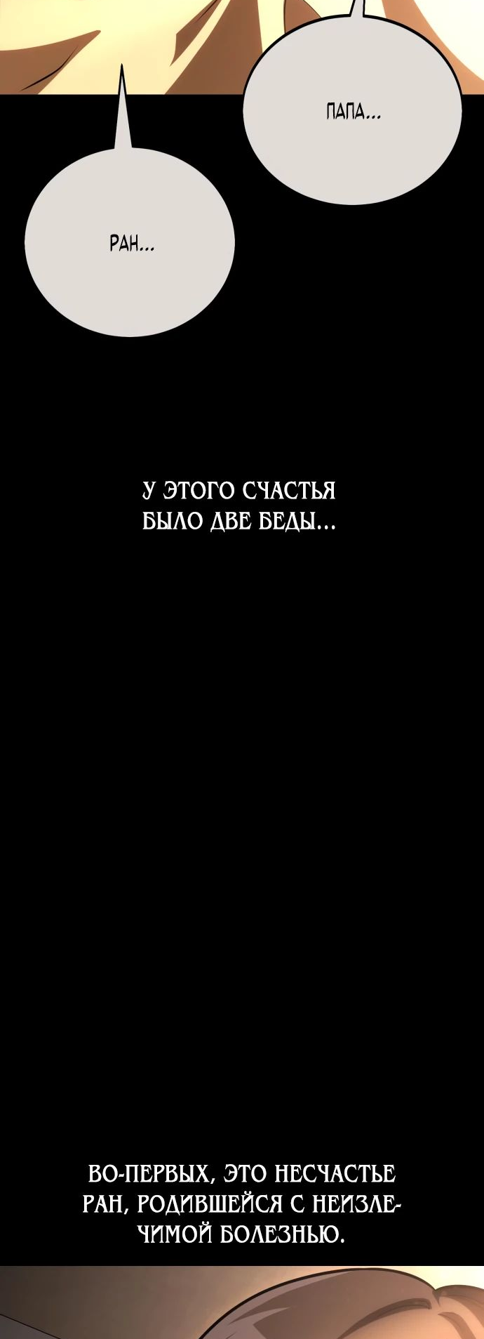 Read Я убил игрока академии RU Manga Online
