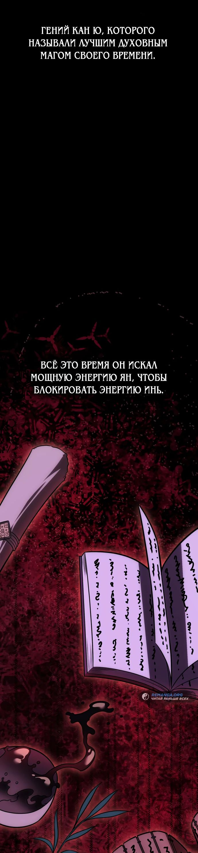 Read Я убил игрока академии RU Manga Online