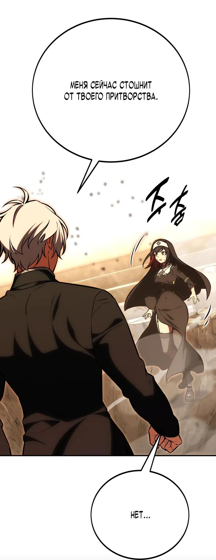 Read Я убил игрока академии RU Manga Online