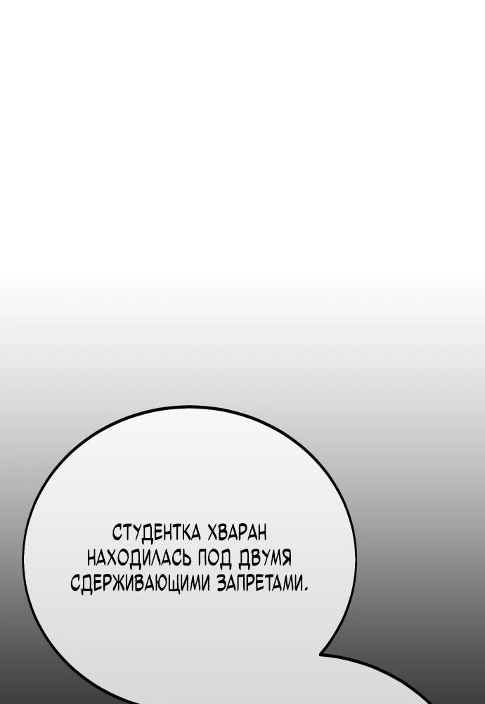 Read Я убил игрока академии RU Manga Online