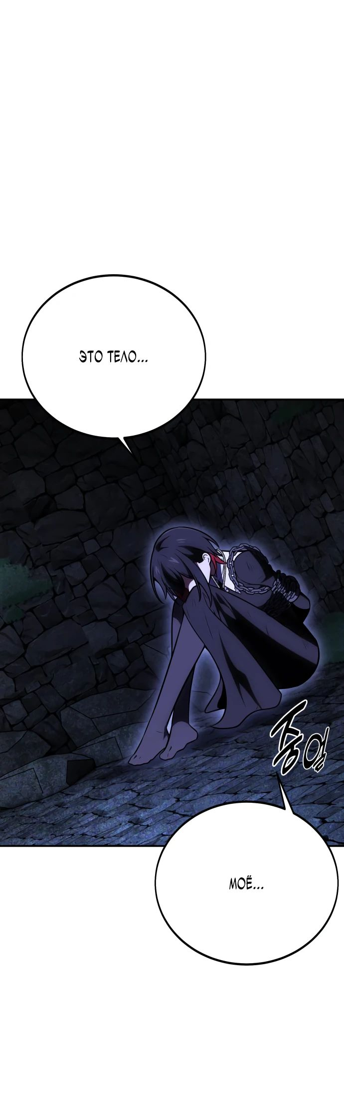 Read Я убил игрока академии RU Manga Online