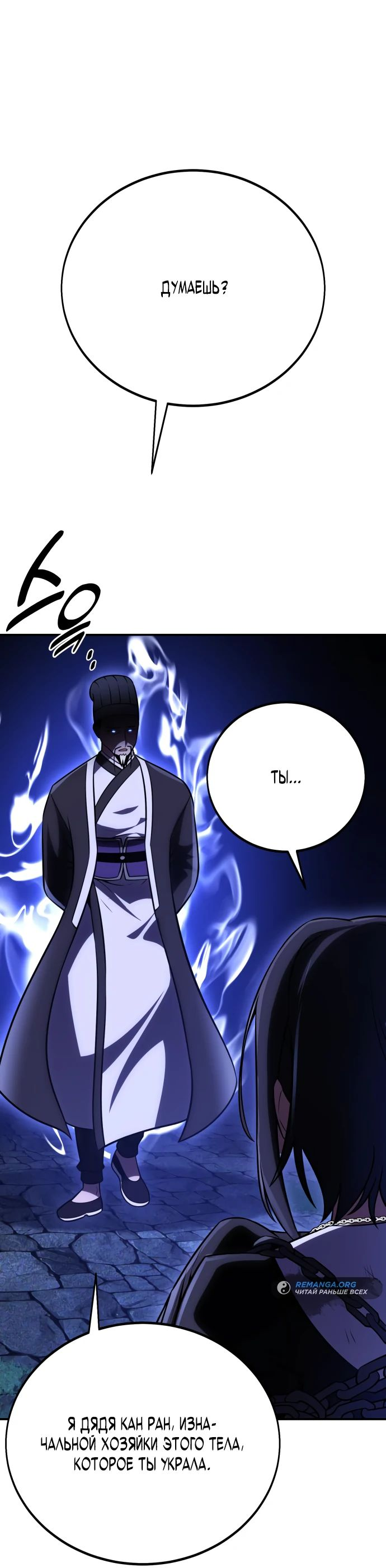 Read Я убил игрока академии RU Manga Online