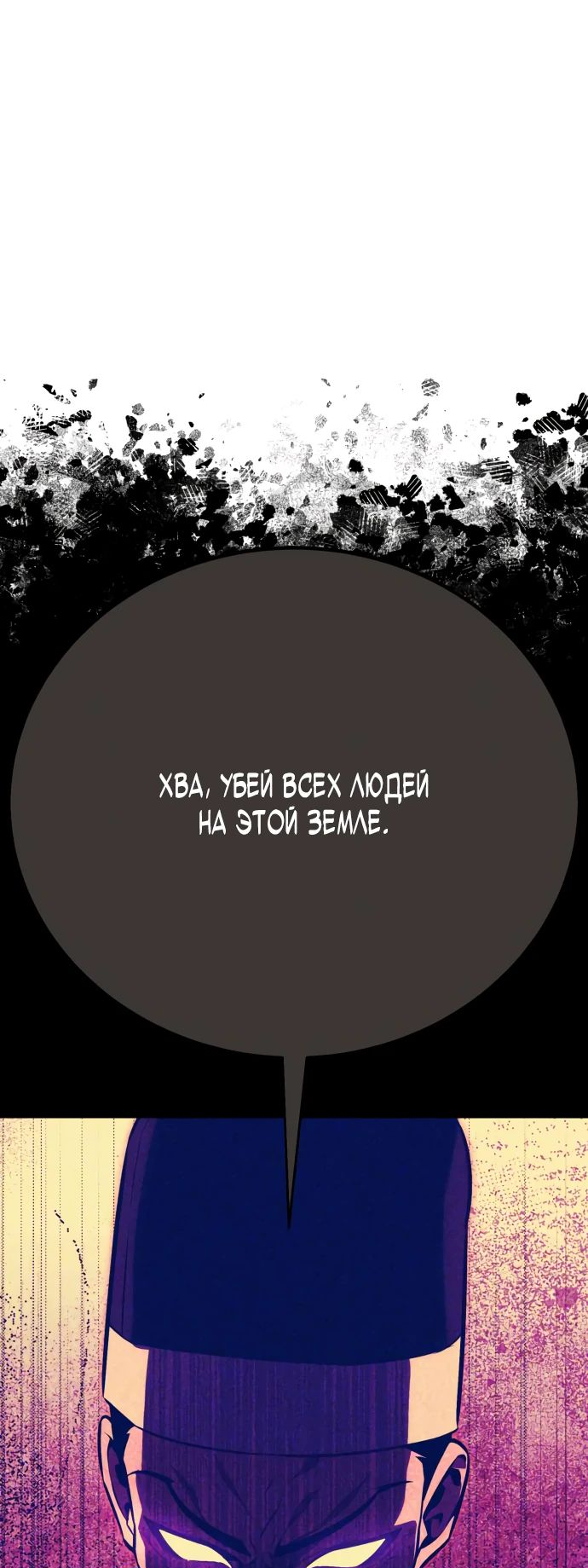 Read Я убил игрока академии RU Manga Online