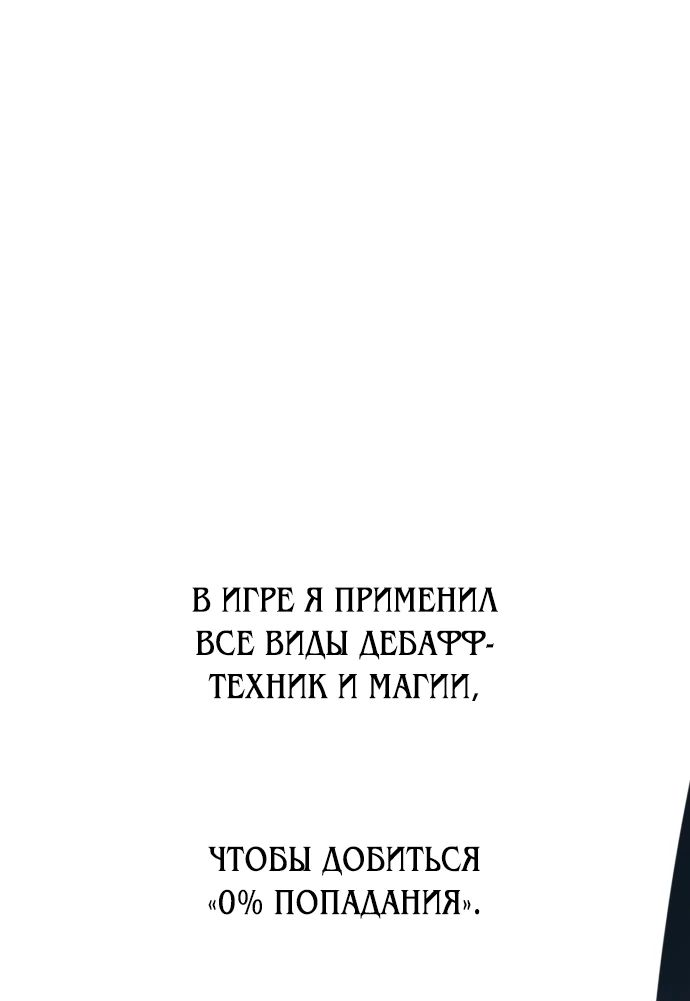 Read Я убил игрока академии RU Manga Online