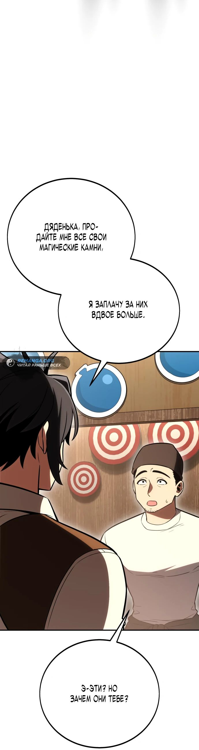 Read Я убил игрока академии RU Manga Online